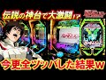 【PFガンダムUC】最愛の神台で出玉覚醒!?久々に打ち尽くした結果。【パチンコ実践】【オカパチ】【機動戦士ガンダムユニコーン】