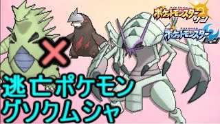 グソクムシャが好きすぎる バンドリに強い ポケモン サン ムーン S2 11 Pokemon Sun And Moon Golisopod Youtube