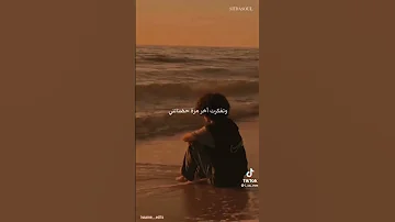 ماتقوليش مشات لحنينة وخلاتني 