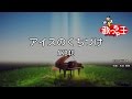 【カラオケ】アイスのくちづけ/AKB48