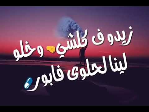 Statut Whatsapp Mr Crazy Cha3b Yourid GaBi GaBu