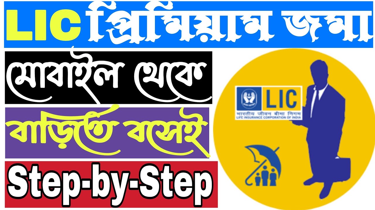 how to payment lic premium | lic premium payment by credit card| lic ...