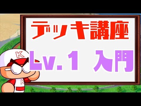 再掲デッキの組み方のコツ Lv 1入門編 イベント数を操れ No 95 Nemoまったり実況 Youtube