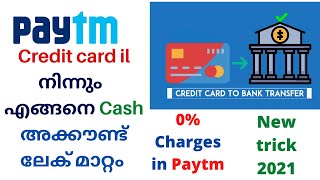 how to transfer credit card to bank account transfer free paytm/without any charges in malayalam