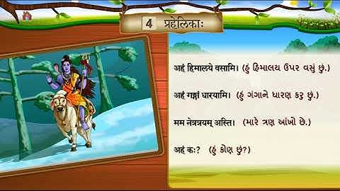 std 6 Sanskrit sem 2 || Unit 4||Prahelika|| प्रहेलिका
