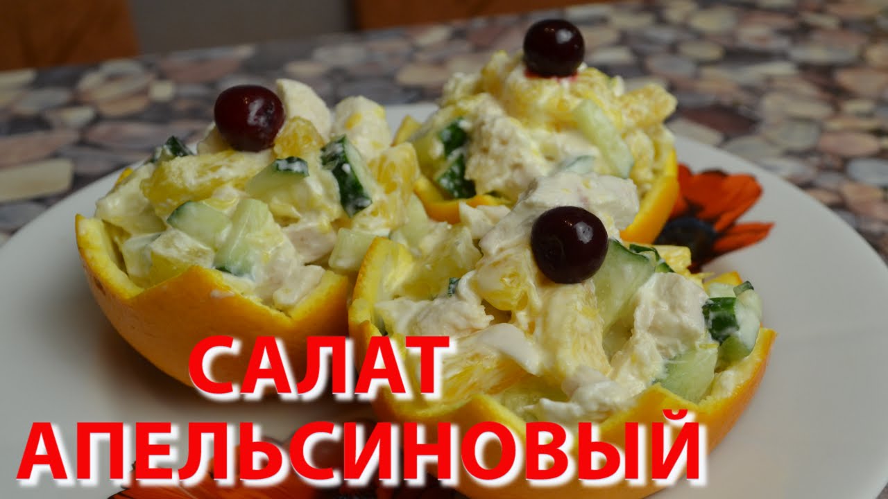 Салаты из курицы филе Как вкусно приготовить салат с