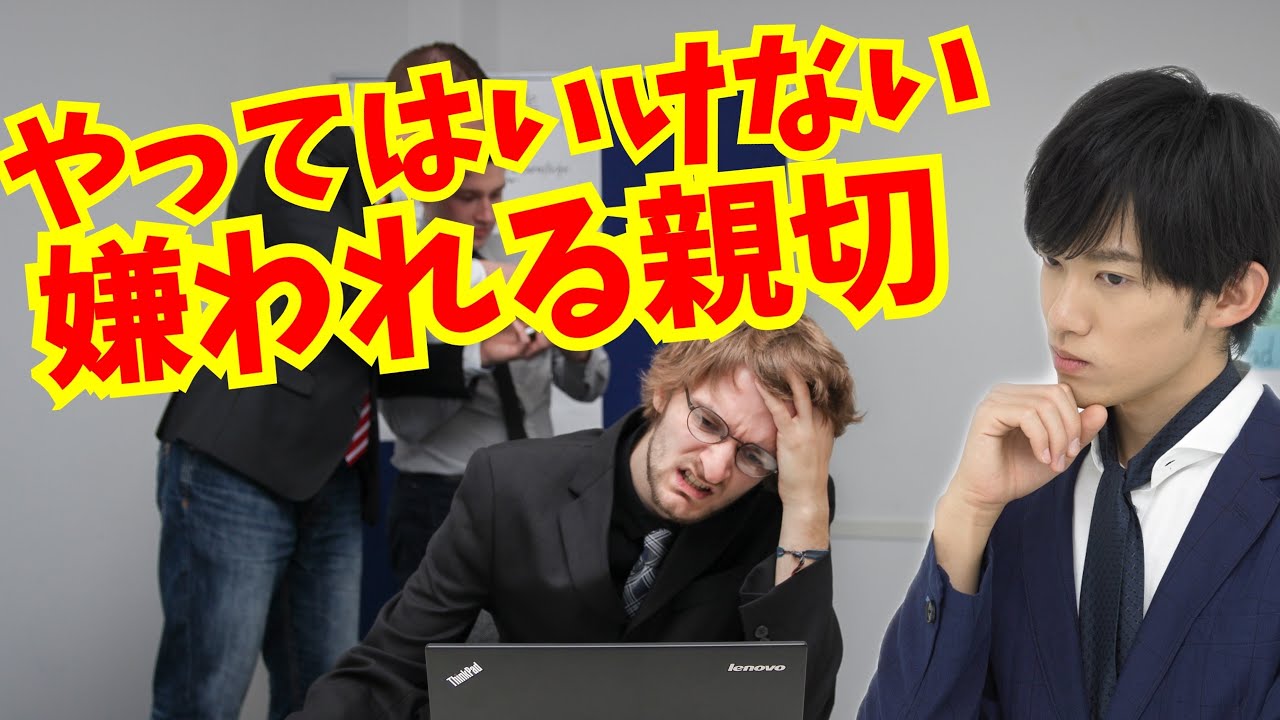 実は迷惑がられる【やってはいけない親切】とは?