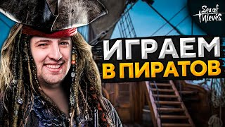 ОБРЫГА — ДЕЗЕРТОД, ДЖОВ, ГИДЕОН И ЛЕВША.  Sea of Thieves #1