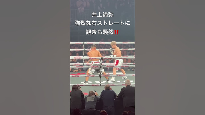 井上尚弥 強烈な右ストレートに観衆も騒然‼️