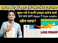 LOAN APPS LETEST NEWS - बहुत सारी NBFC LOAN APPS कर रहीं है आपका interest और penalty माफ बस ये करे?