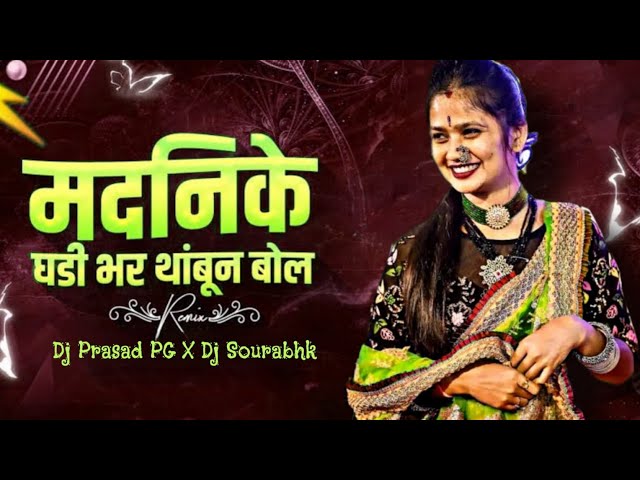 Madanike Song bouncy mix | Dj Prasad pg X SOURABHK | #marathi #song #kolhapur class=