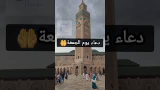 جمعة مباركة مع أجمل دعاء في هذه اليوم العظيم 🤲