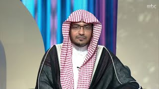 نصيحة الشيخ المغامسي لمن يعاني من الوسواس القهري