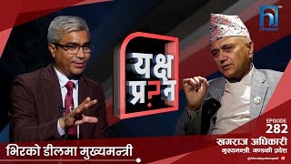 कम्युनिष्टले जानेको फुट्न, लुट्न र कुट्न? | Khagaraj Adhikari | Rajendra Baniya | Himalaya TV