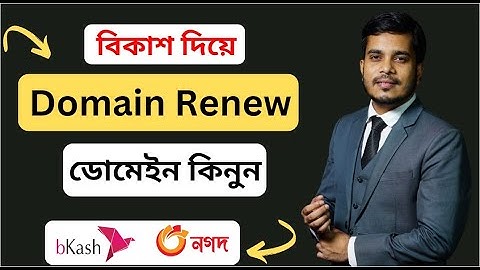 How to Domain renew by bkash । Best Domain buy and Renew in bangladesh. domain buy bangladesh 2024