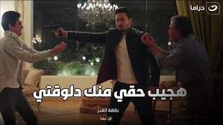 أقو ي مشهد في مسلسل طاقة القدر .. عبد الله عرف ان أخته غلطت مع شريكة في الحرام  مش هتصدق عمل أيه