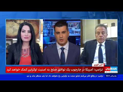 18 2025 پخش زنده ۲۴ با فرداد فرحزاد دوشنبه ۲۷ مرداد