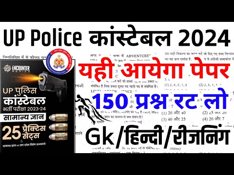 Up police constable paper 2024 | up police online merathon classes | up police practice set |