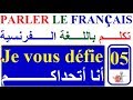 تعلم اللغة الفرنسية : الدرس 05  - تحدي التكلم  باللغة الفرنسية  في فرنسا وكندا وبلجيكا وسويسرا