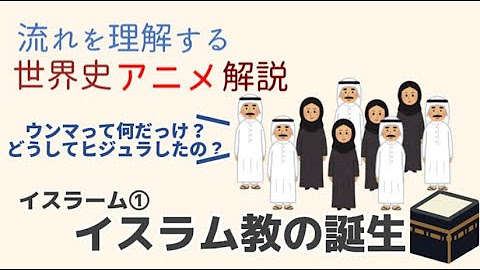 世界史アニメ解説 Youtube 世界史アニメ解説 Youtube