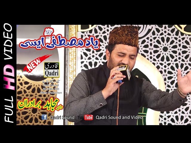 Yaad e Mustafa Aisi Bas Gai Hy seeny || Raja Mujahid Bradran|| class=