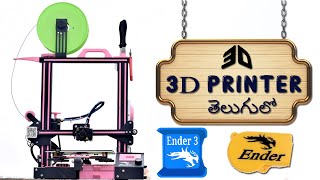 3D Printer Explained In Telugu 