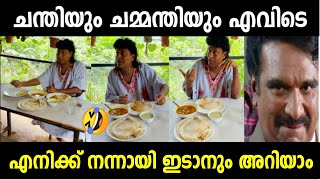 വന്ന് വന്ന് തീരെ കൾച്ചറില്ലാതായി🤣 | Boche Latest Troll | Boby chemmanur | Boche | cinematrollen