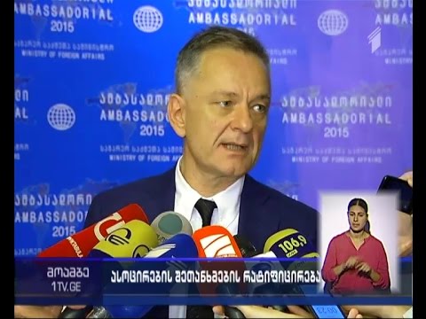 ასოცირების შეთანხმების რატიფიცირება - დიპლომატიური კორპუსის განმარტებები