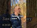 🔵 Закрыв главу книги ⬇️⬇️⬇️