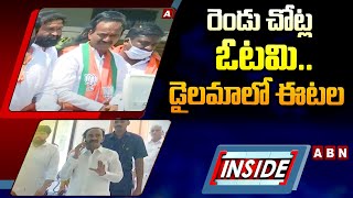 INSIDE : రెండు చోట్ల ఓటమి..డైలమా లో ఈటల | Etela Rajender Political Career | ABN Telugu