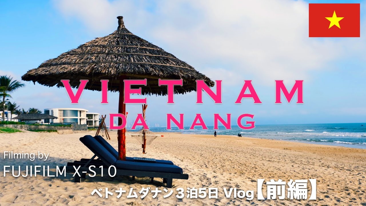 【3泊5日_前編】🇻🇳ベトナムダナン旅行Vlog 　Vietnam Da Nang 2025