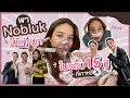 พาพี่นุ่น Nobluk แก้จมูกในรอบ 15ปี 14ล้านวอน! | Jane Soraya