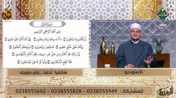 متصل يتعلم التلاوة الصحيحة لسورة القلم على الهواء من الشي خالد شعبان