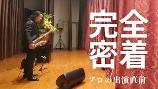 大人のJazz Saxophone「You are too beautiful/Richard Rodgers」