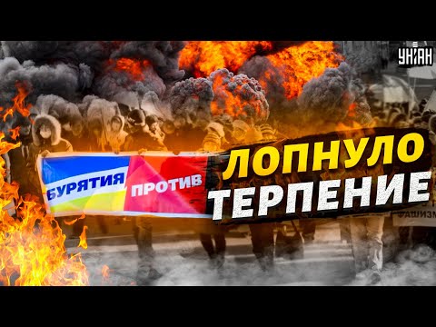 У Бурятии лопнуло терпение: народ восстал против Москвы и политики Путина