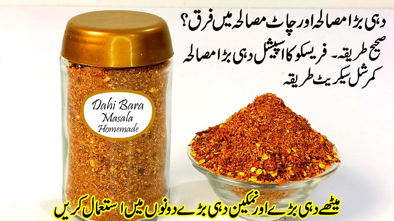 Famous Karachi Fresco Ka Dahi Bara Masala Recipe | Dahi Bara Masala | sweet & sour dahi bara masala