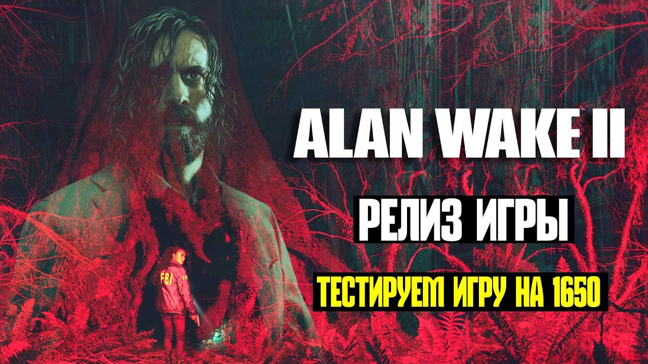 ВЫШЕЛ НОВЫЙ АЛАН ВЕЙК 2 - ALAN WAKE 2 - YouTube