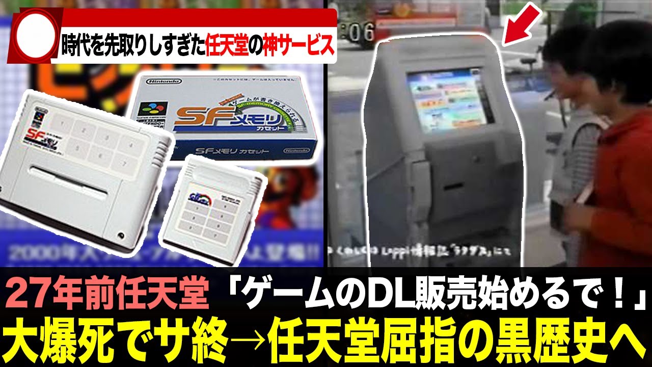 【黒歴史】任天堂史上でも最大級の失敗「ニンテンドウパワー」は何故爆死したのか？