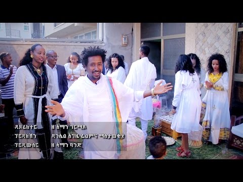Ze Aman Girmay   Awdeamet Official Music Video New Ethiopian Music