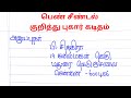 பெண் சீண்டல் குறித்து காவல் துறையிடம் புகார் மனு in Tamil language