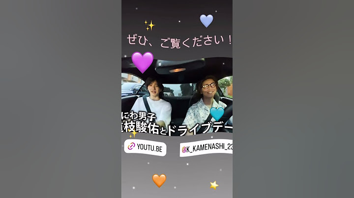 なにわ男子#道枝駿佑 #亀梨和也#ドライブデート🩷🫶#shorts