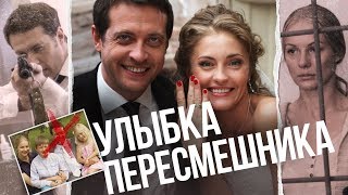 Улыбка пересмешника. Сериал. Серия 3 из 16. Феникс Кино. Мелодрама