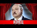 Лукашенко подставил КГБ / Стукачи