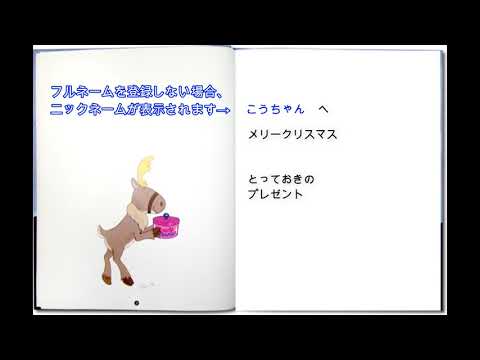 「とっておきのプレゼント（子供向け）」｜クリスマスに孫や子供へプレゼントする前に確認したいオーダーメイド絵本【オーダーシート入力の反映確認編１７】