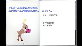 「とっておきのプレゼント（子供向け）」｜クリスマスに孫や子供へプレゼントする前に確認したいオーダーメイド絵本【オーダーシート入力の反映確認編１７】