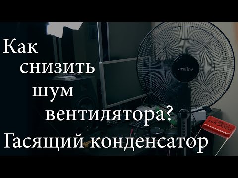 Видео: Как да настроите скоростта на вентилатора