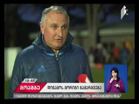 თბილისის დინამომ მორიგი ამხანაგური მატჩი მოიგო