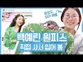 백예린 스퀘어영상을 따라 해봤어요. (feat. 새로운 닮은꼴을 찾았다) │쿠키 _ yo cookie