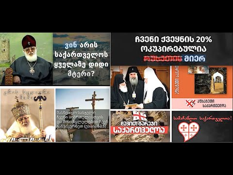 რისხვა და კურთხევა, რა შემთხვევაში ართმევს ღმერთი ქვეყანას ტერიტორიებს და რა შემთხვევაში უბრუნებს?