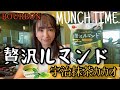 【大絶賛】今月No.1『贅沢ルマンド 宇治抹茶カカオ』和――――！！！【和風食レポ】